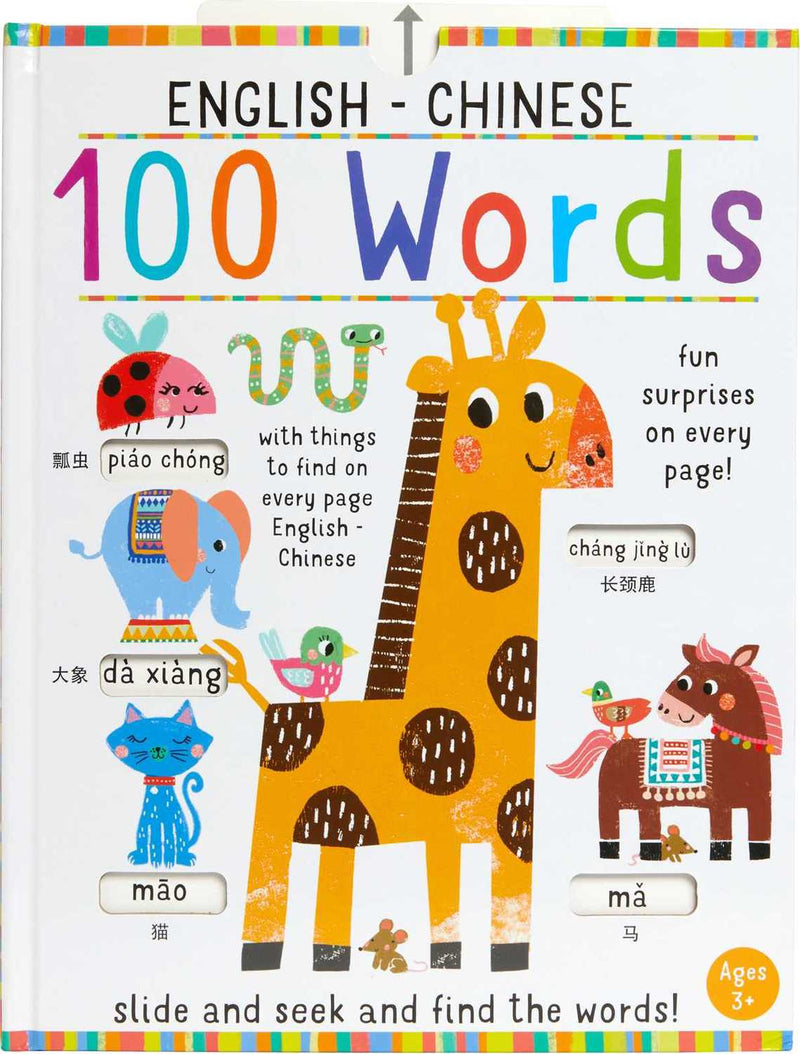 Slide and Seek: 100 Words English-Chinese